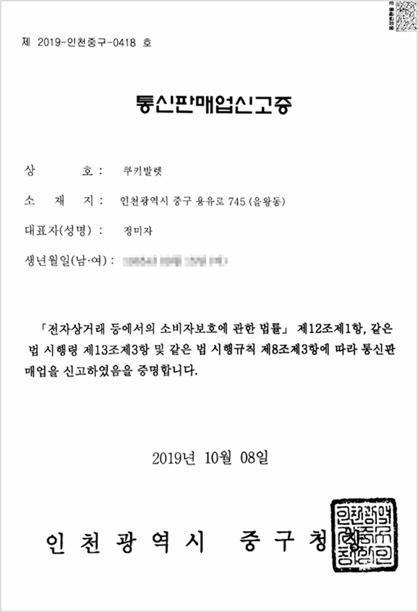 통신판매신고증
