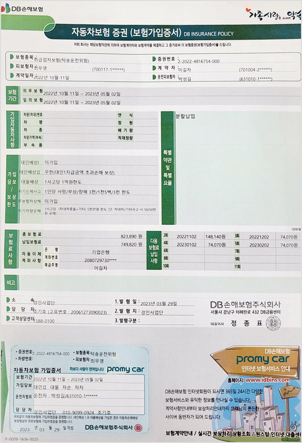 탁송보험증권